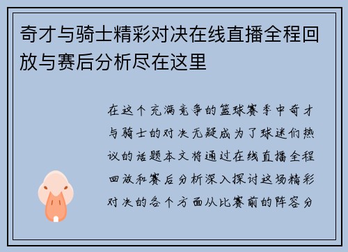 奇才与骑士精彩对决在线直播全程回放与赛后分析尽在这里