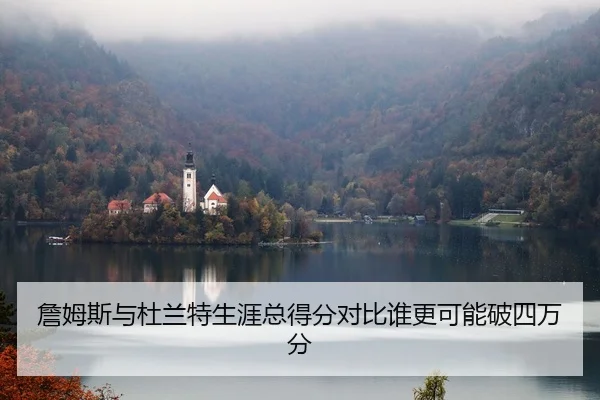 zhan-mu-si-yu-du-lan-te-sheng-ya-zong-dei-fen-dui-bi-shui-geng-ke-neng-po-si-wan-fen-3-584.jpg